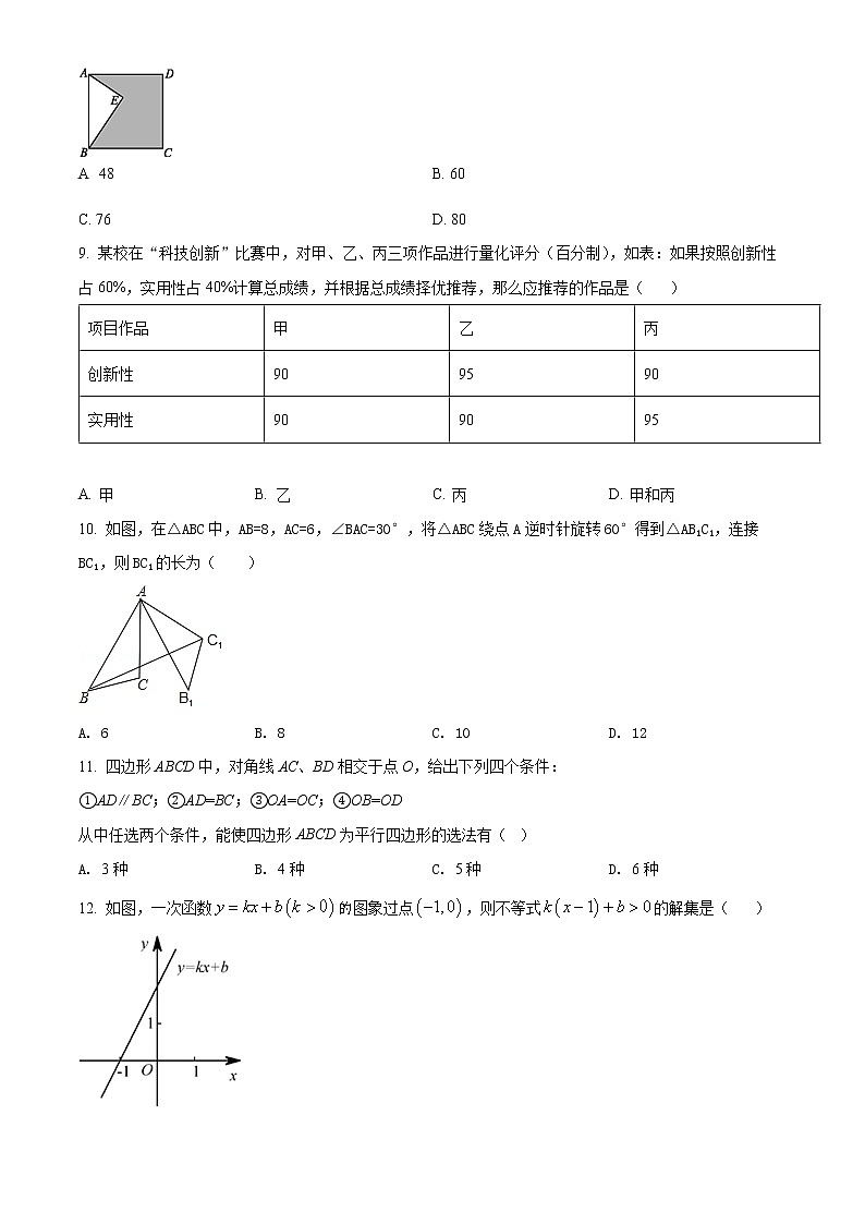 河北省唐山市古冶区2021-2022学年八年级下学期期末数学试题(word版含答案)第2页