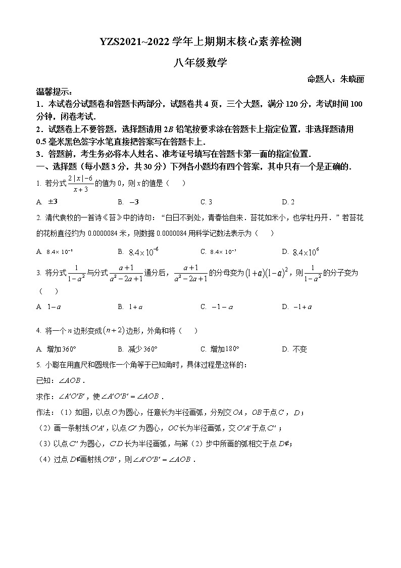 河南省许昌市禹州市2021-2022学年八年级上学期期末数学试题(word版含答案)01