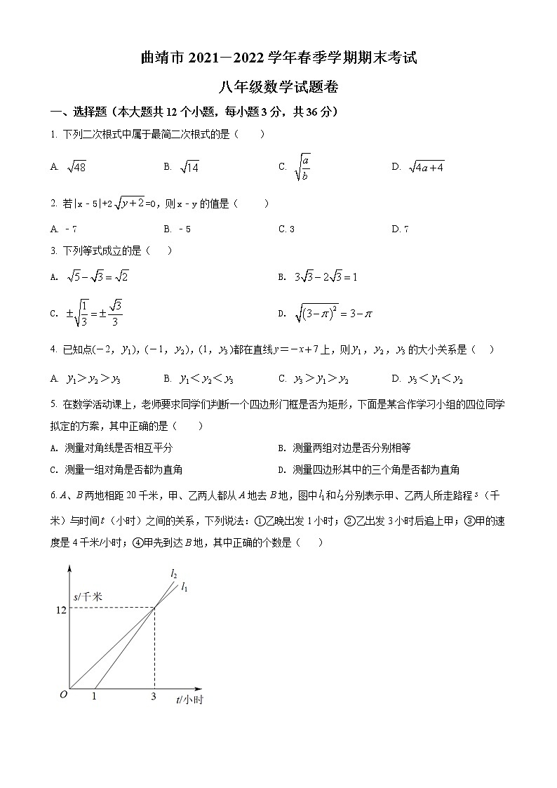云南省曲靖市2021-2022学年八年级下学期期末数学试题(word版含答案)第1页