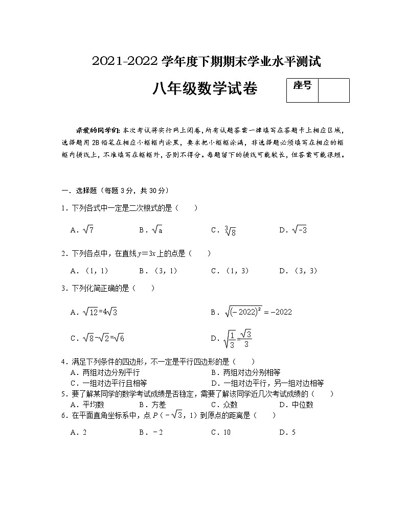 河南省信阳市潢川县2021-2022学年八年级下学期期末学业水平测试数学试题(word版含答案)第1页