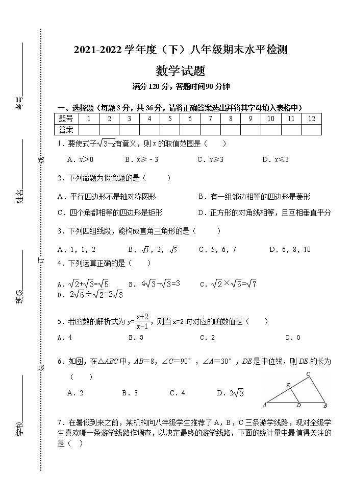 内蒙古呼伦贝尔市满洲里市第三中学2021-2022学年八年级下学期期末考试数学试题(word版含答案)第1页