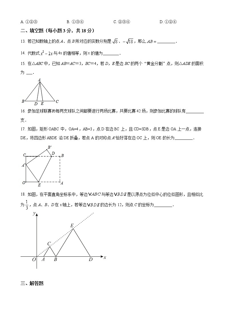 山东省威海市环翠区2021-2022学年八年级下学期期末数学试题(word版含答案)03