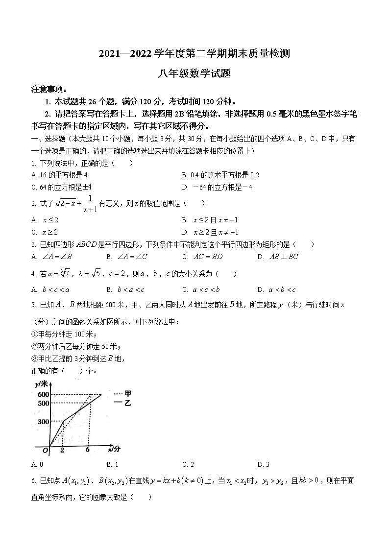 山东省菏泽市单县2021-2022学年八年级下学期期末数学试题(word版含答案)第1页