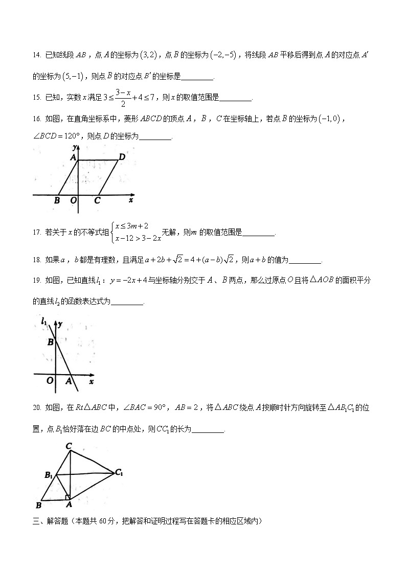 山东省菏泽市单县2021-2022学年八年级下学期期末数学试题(word版含答案)第3页