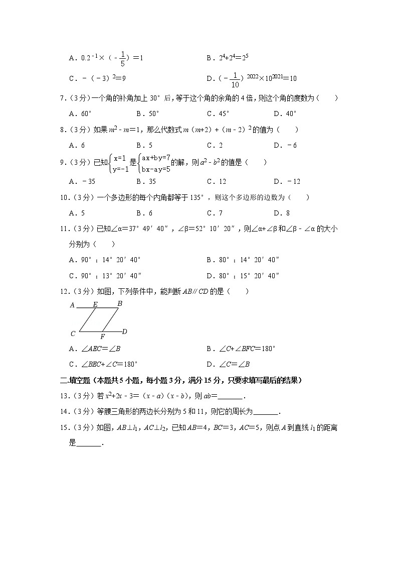 山东省聊城市东昌府区2021-2022学年七年级下学期期末考试数学试卷(word版含答案)02