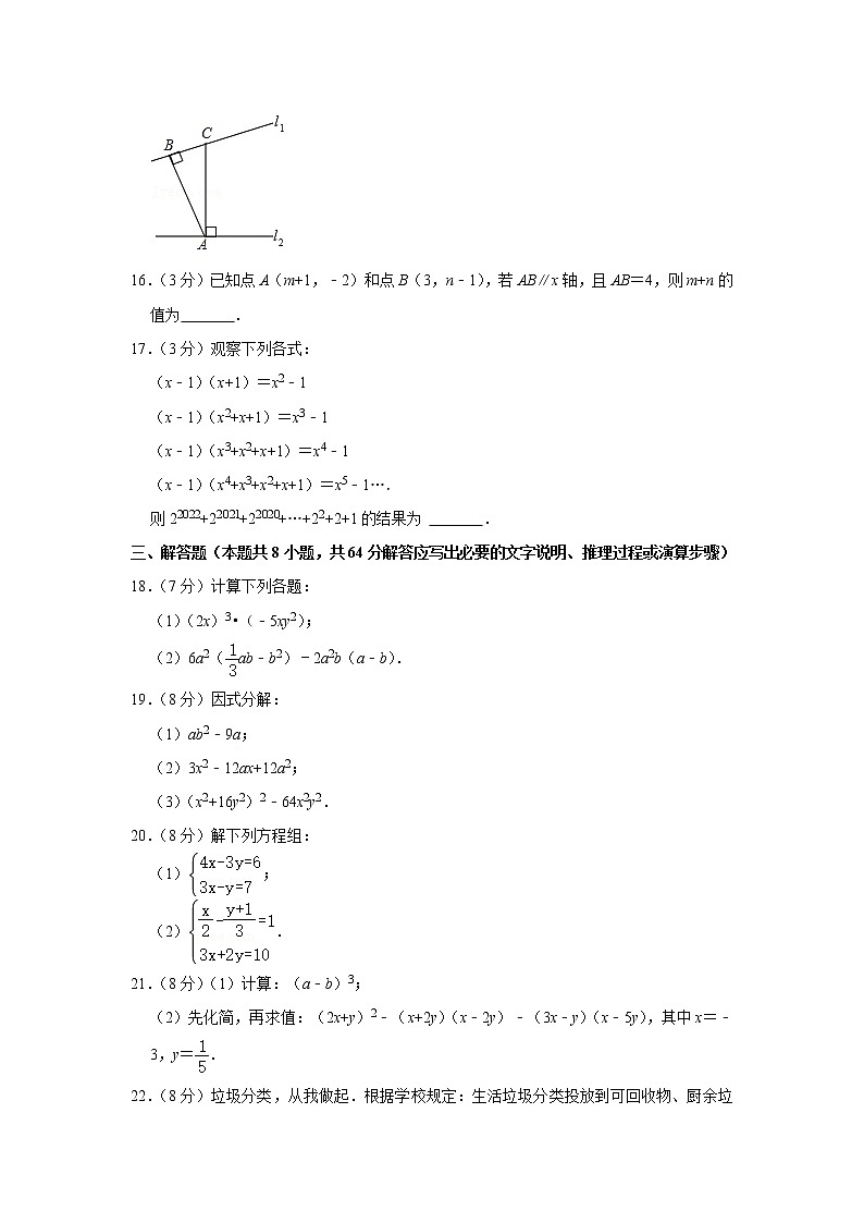 山东省聊城市东昌府区2021-2022学年七年级下学期期末考试数学试卷(word版含答案)03