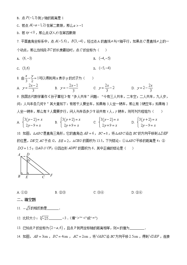 辽宁省营口市2021-2022学年七年级下学期期末数学试题(word版含答案)第2页