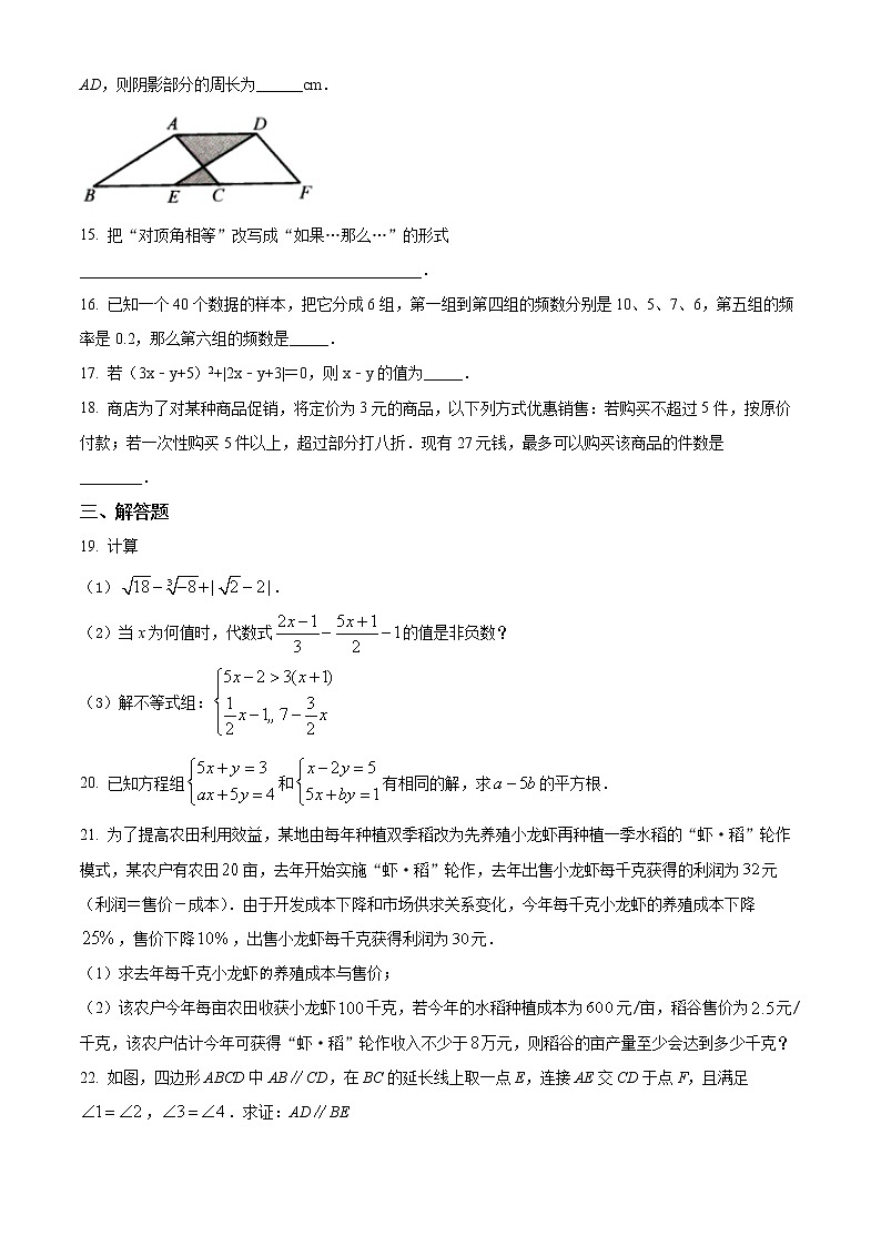 辽宁省营口市2021-2022学年七年级下学期期末数学试题(word版含答案)第3页