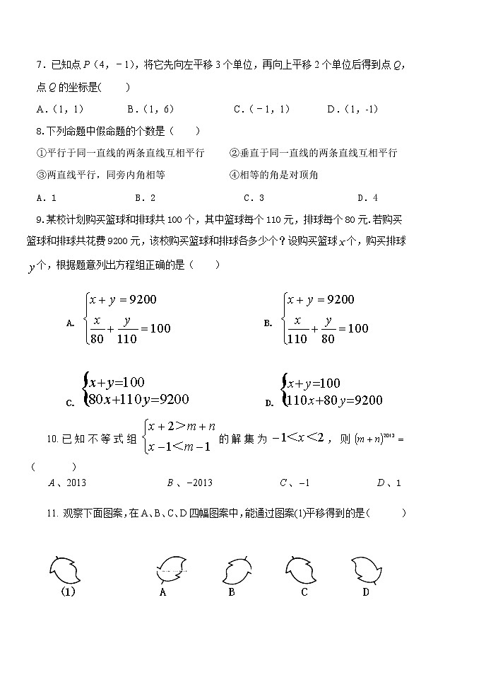 内蒙古呼伦贝尔市满洲里市第三中学2021-2022学年七年级下学期期末考试数学试题(word版含答案)第2页