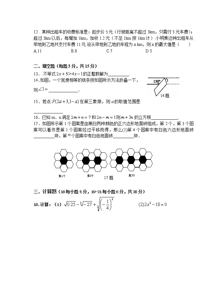内蒙古呼伦贝尔市满洲里市第三中学2021-2022学年七年级下学期期末考试数学试题(word版含答案)第3页
