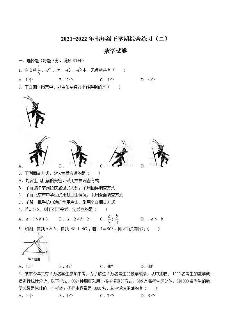 黑龙江省佳木斯市同江市2021-2022学年七年级下学期期末数学试题(word版含答案)01
