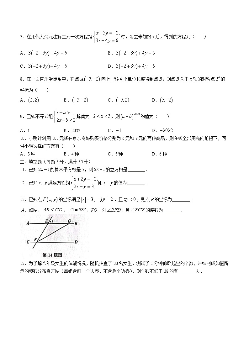 黑龙江省佳木斯市同江市2021-2022学年七年级下学期期末数学试题(word版含答案)02