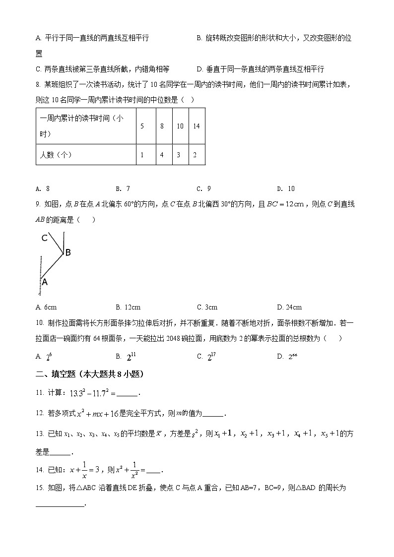 湖南省娄底市双峰县2021-2022学年七年级下学期期末数学试题(word版含答案)第2页
