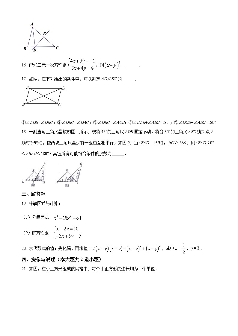 湖南省娄底市双峰县2021-2022学年七年级下学期期末数学试题(word版含答案)第3页