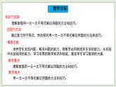 湘教版8上数学第四章4.4《 一元一次不等式的应用》课件+教案