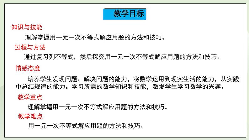 湘教版8上数学第四章4.4《 一元一次不等式的应用》课件第2页