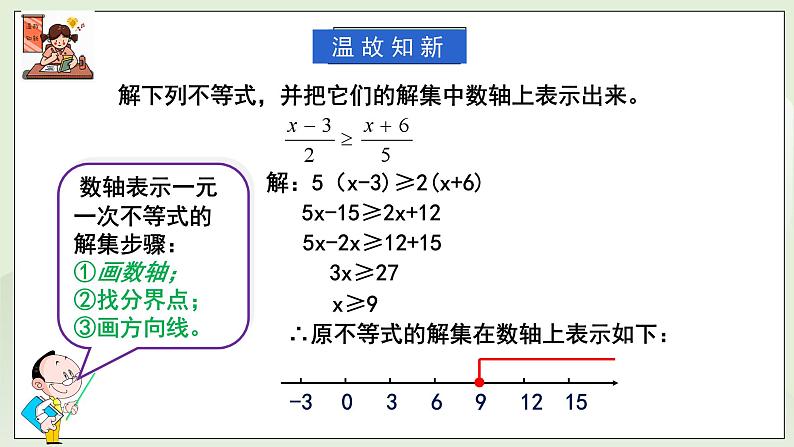 湘教版8上数学第四章4.4《 一元一次不等式的应用》课件第3页