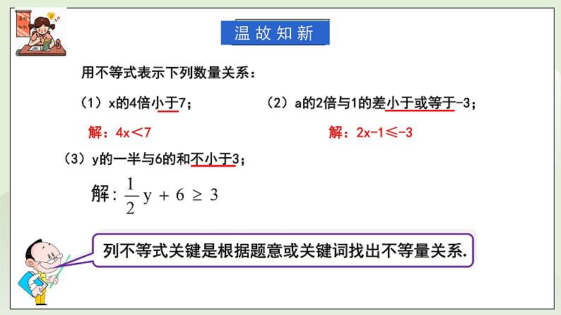 湘教版8上数学第四章4.4《 一元一次不等式的应用》课件第4页