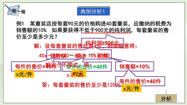 湘教版8上数学第四章4.4《 一元一次不等式的应用》课件第7页