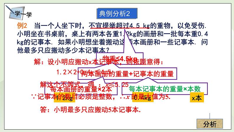 湘教版8上数学第四章4.4《 一元一次不等式的应用》课件第8页