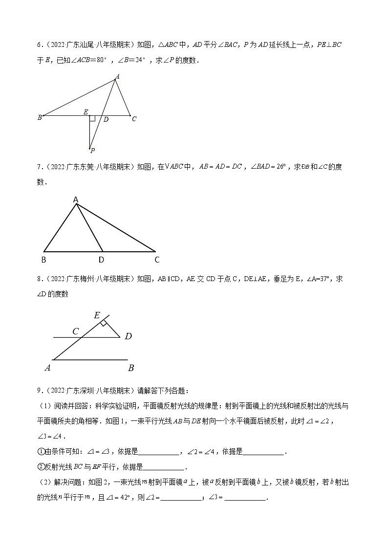 2021-2022学年人教版八年级数学上学期--第11章 三角形 解答题 （广东省各地期末试题汇编）第2页