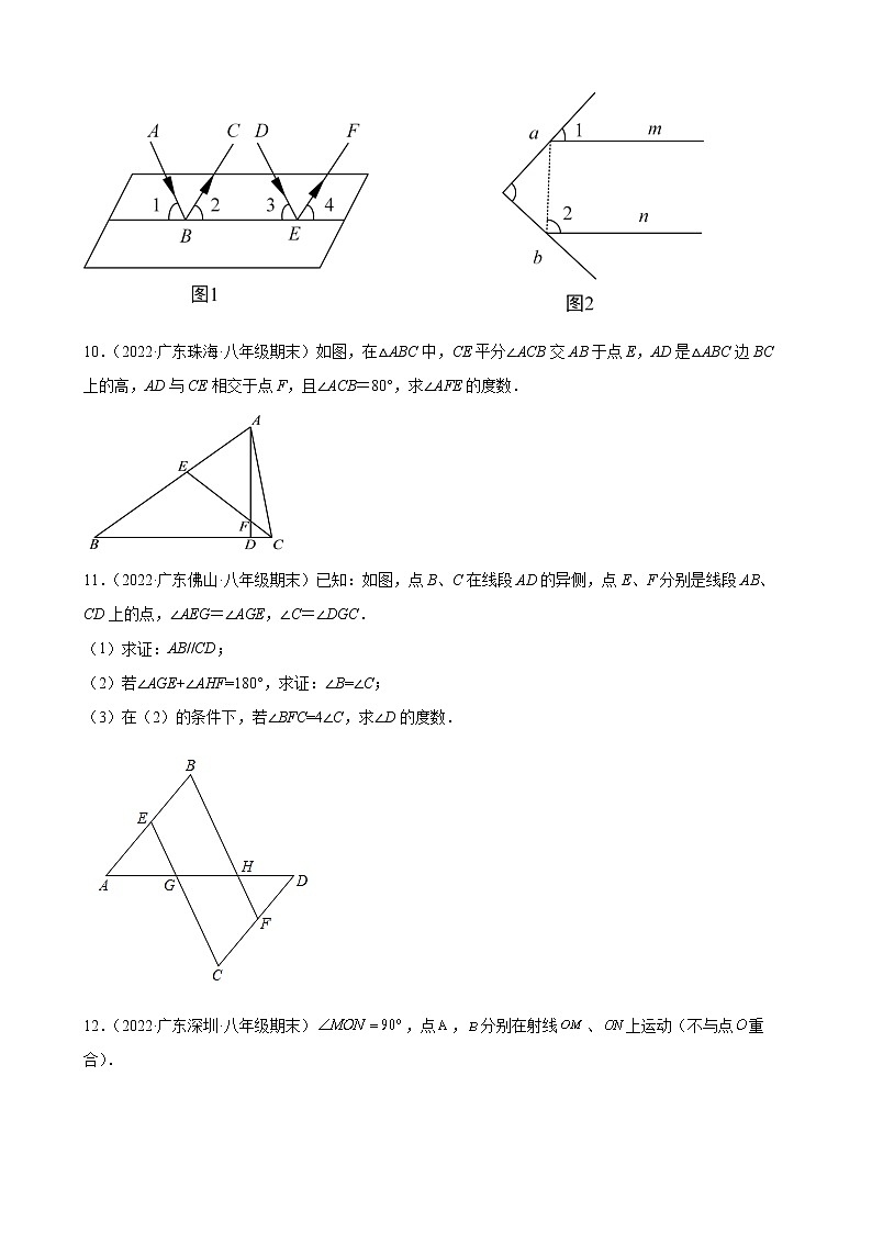 2021-2022学年人教版八年级数学上学期--第11章 三角形 解答题 （广东省各地期末试题汇编）第3页