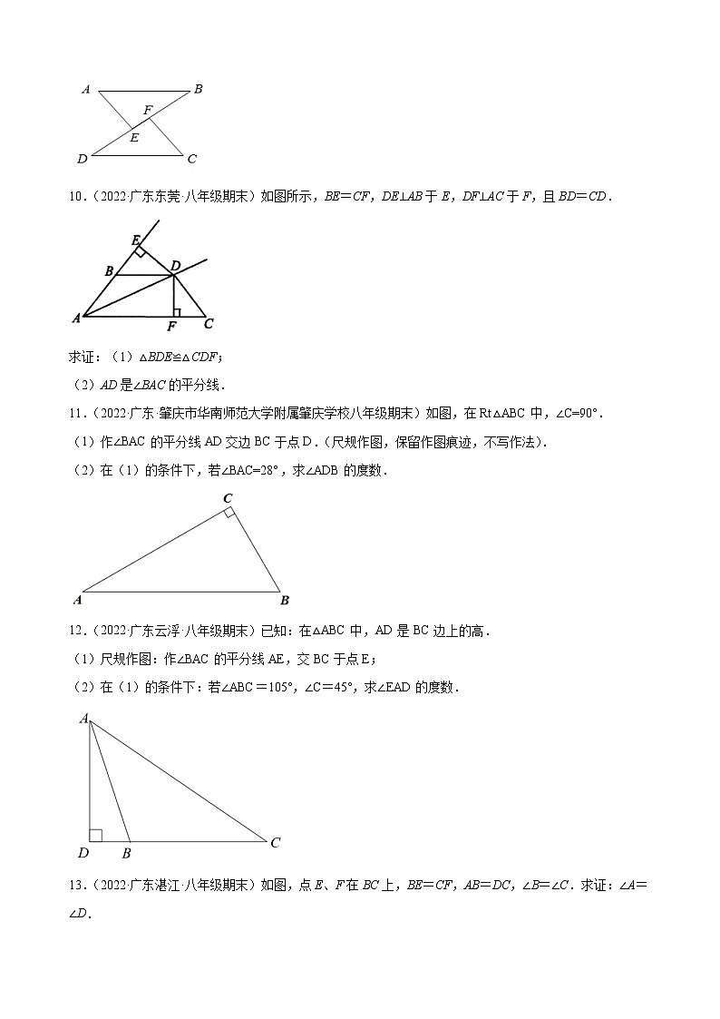 2021-2022学年人教版八年级数学上学期--第12章 全等三角形 解答题 （广东省各地期末试题汇编）第3页