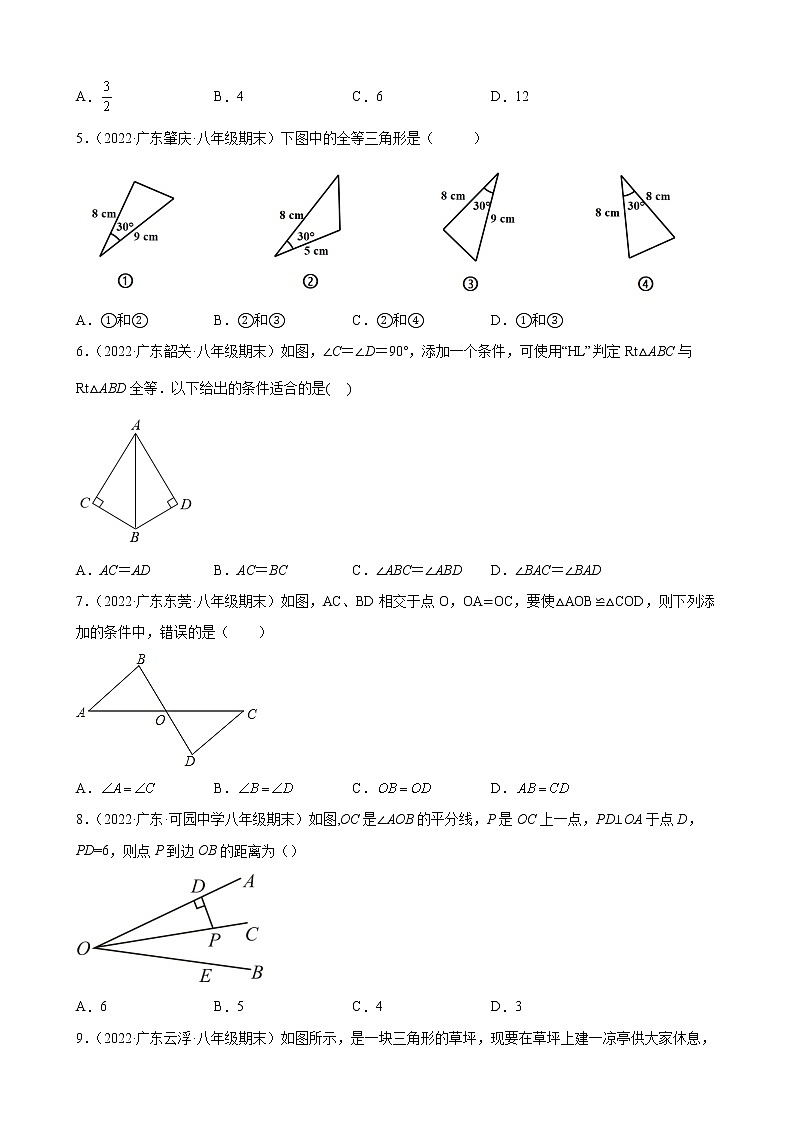 2021-2022学年人教版八年级数学上学期--第12章 全等三角形 选择题 （广东省各地期末试题汇编）第2页