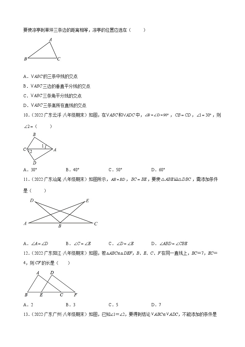 2021-2022学年人教版八年级数学上学期--第12章 全等三角形 选择题 （广东省各地期末试题汇编）第3页