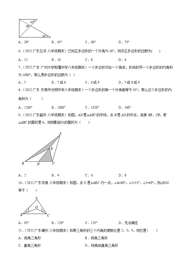 2021-2022学年人教版八年级数学上学期--第11章 三角形 选择题 （广东省各地期末试题汇编）第2页