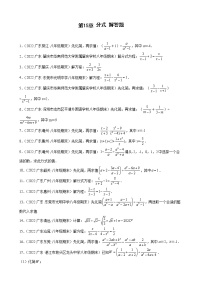 数学人教版第十五章 分式综合与测试练习