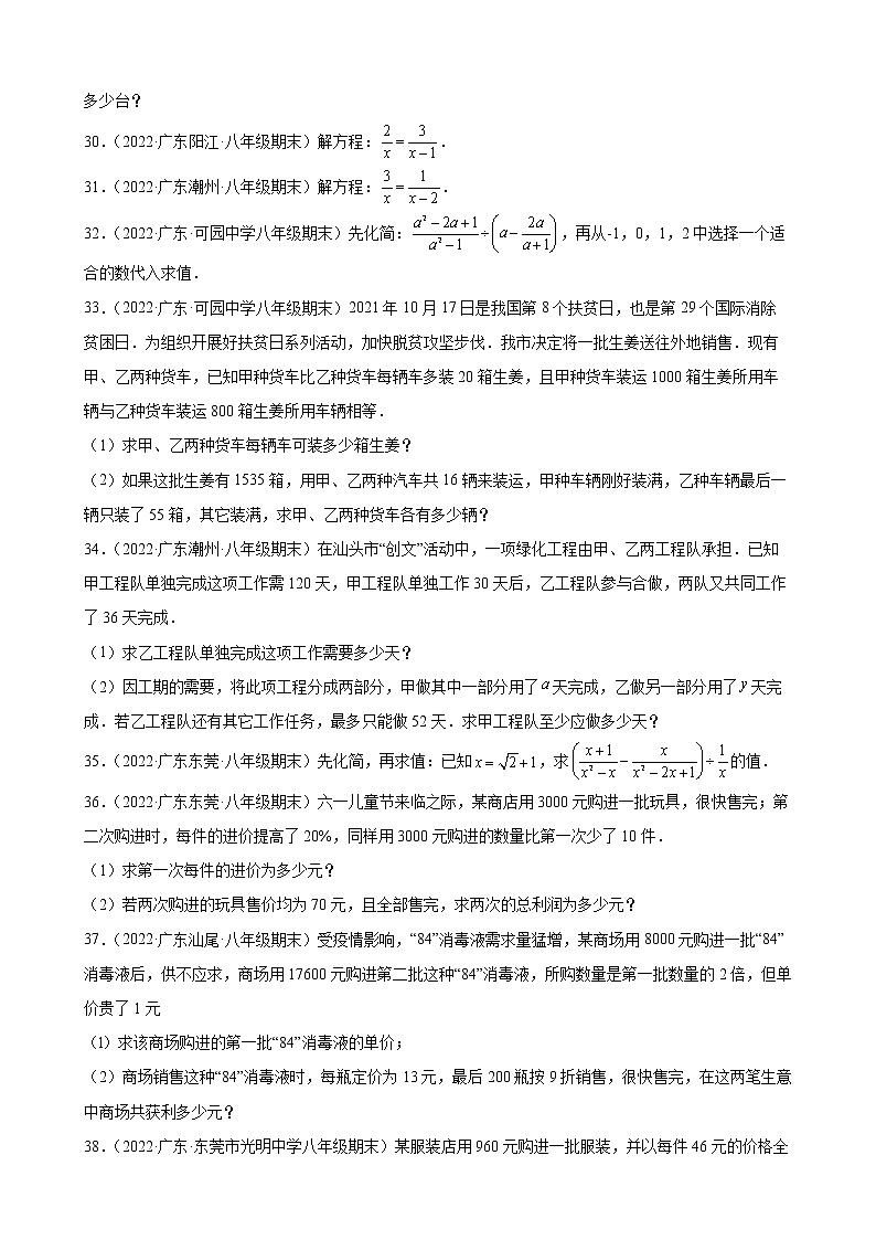 2021-2022学年人教版八年级数学上学期--第15章 分式 解答题 （广东省各地期末试题汇编）第3页