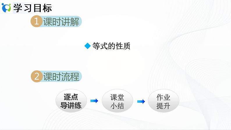 人教版数学七年级上册3.1.2  等式的性质【课件+练习】02