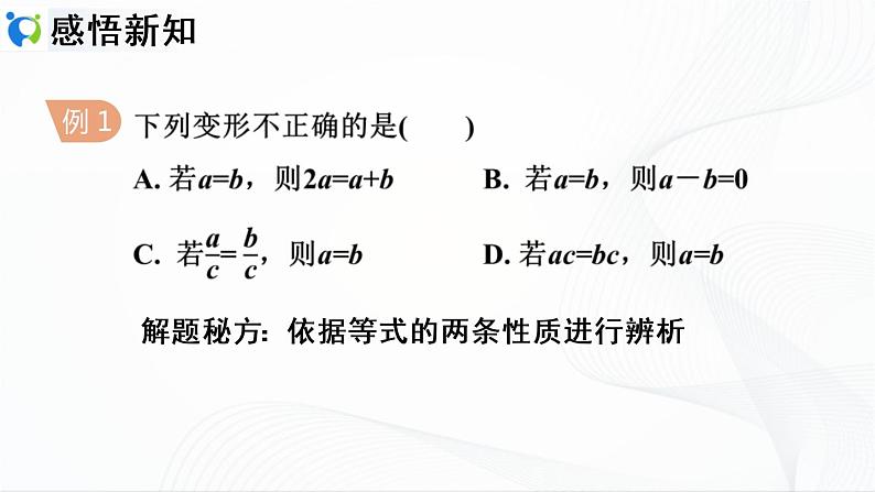 人教版数学七年级上册3.1.2  等式的性质【课件+练习】06