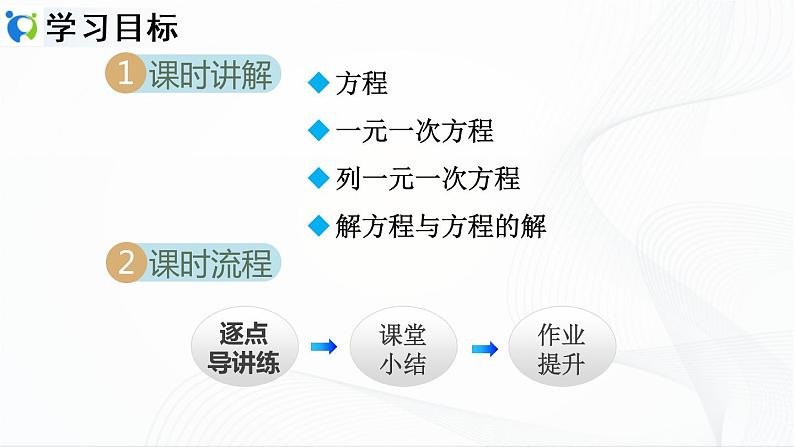 人教版数学七年级上册3.1.1 一元一次方程【课件+练习】02