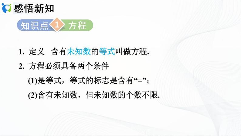 人教版数学七年级上册3.1.1 一元一次方程【课件+练习】03