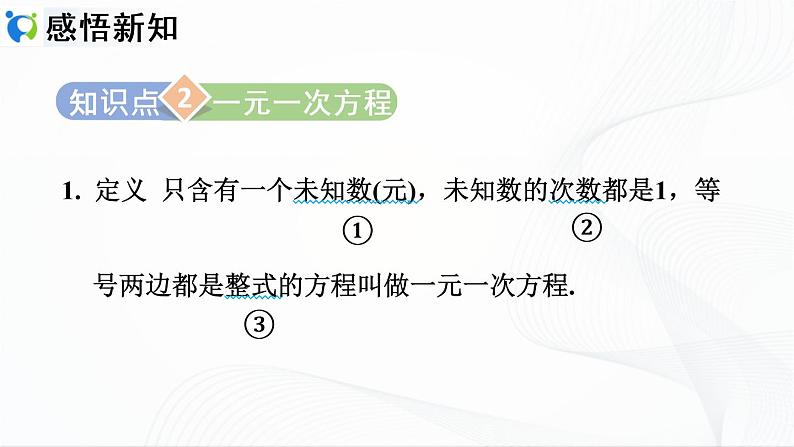 人教版数学七年级上册3.1.1 一元一次方程【课件+练习】08