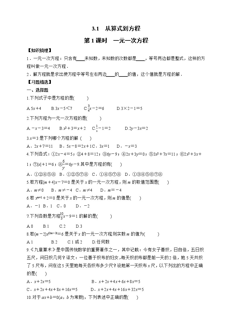 人教版数学七年级上册3.1.1 一元一次方程【课件+练习】01