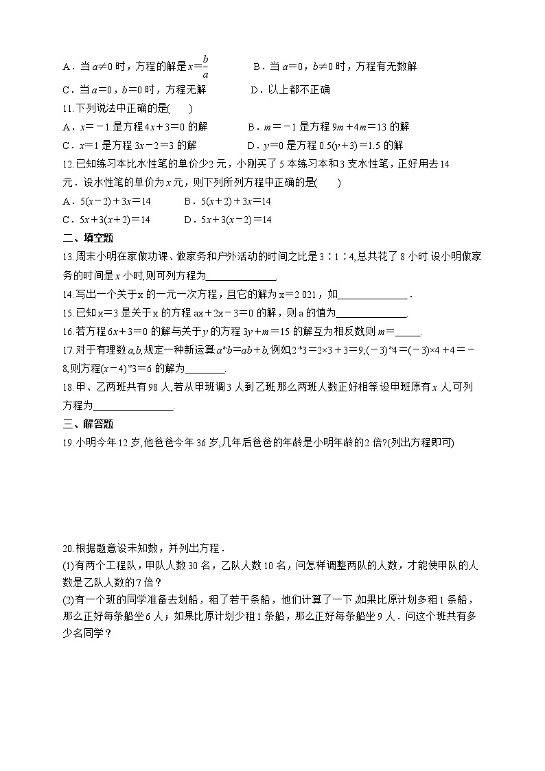 人教版数学七年级上册3.1.1 一元一次方程【课件+练习】02