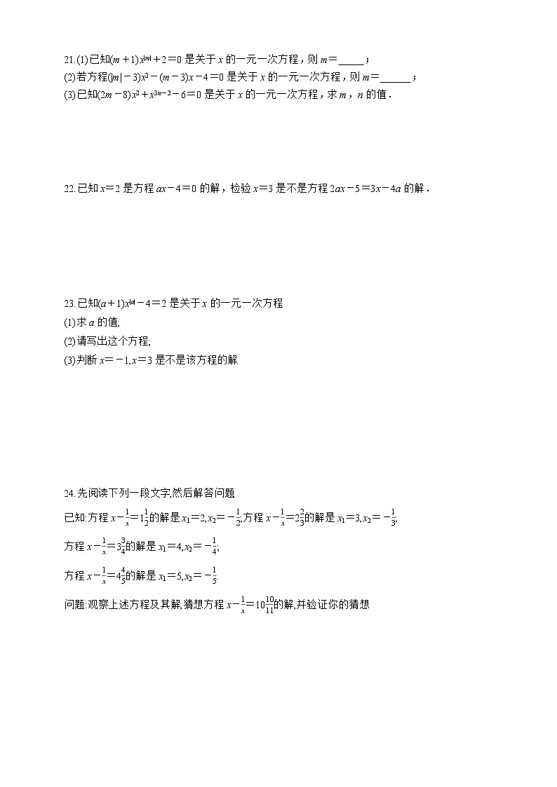 人教版数学七年级上册3.1.1 一元一次方程【课件+练习】03