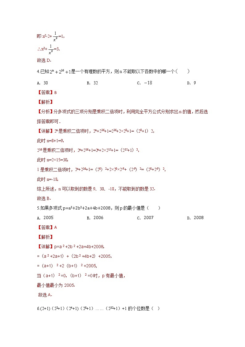 人教版 八年级上册 第14章 14.2 乘法公式同步强化测试卷 （原卷+答案解析）02