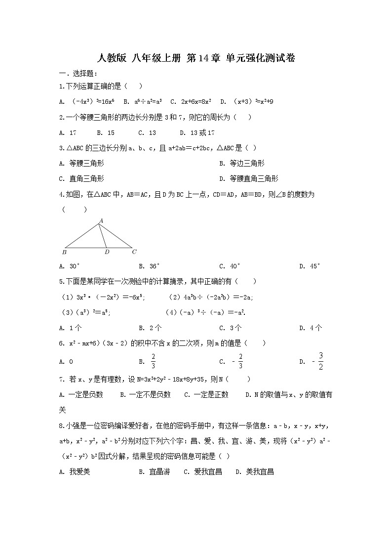 人教版 八年级上册 第14章 单元强化测试卷（原卷+答案解析）01