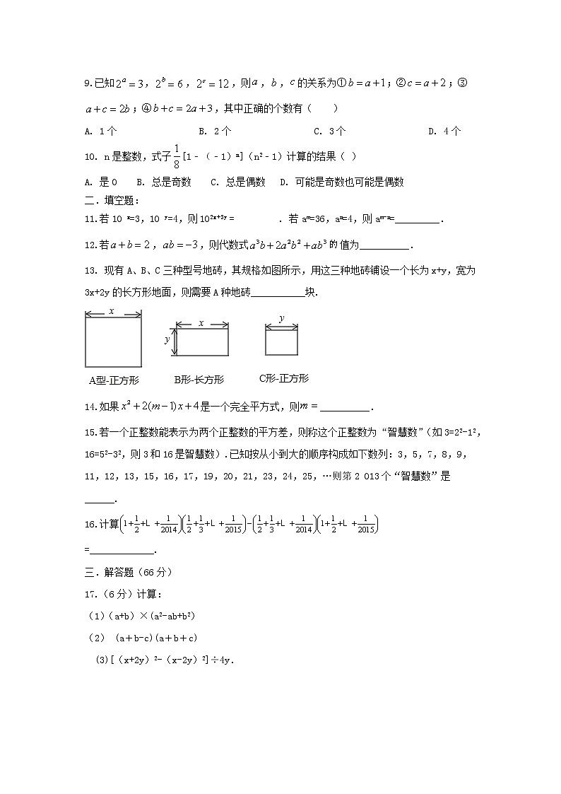 人教版 八年级上册 第14章 单元强化测试卷（原卷+答案解析）02