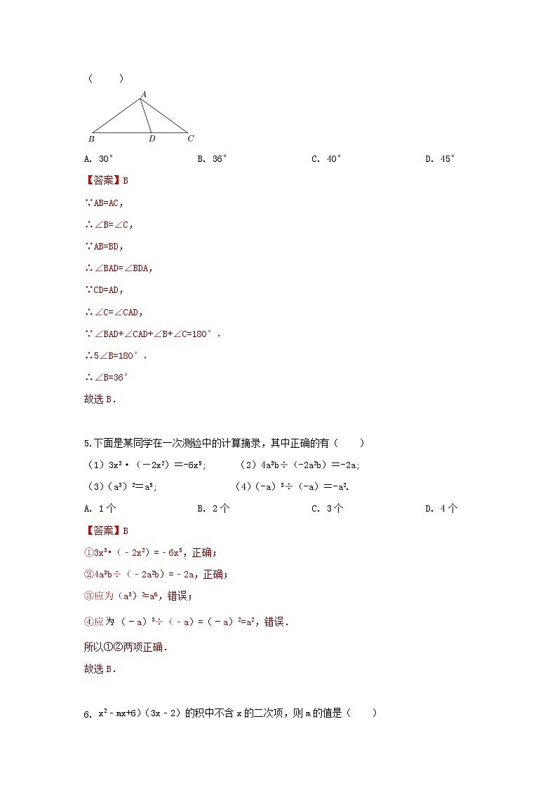 人教版 八年级上册 第14章 单元强化测试卷（原卷+答案解析）02