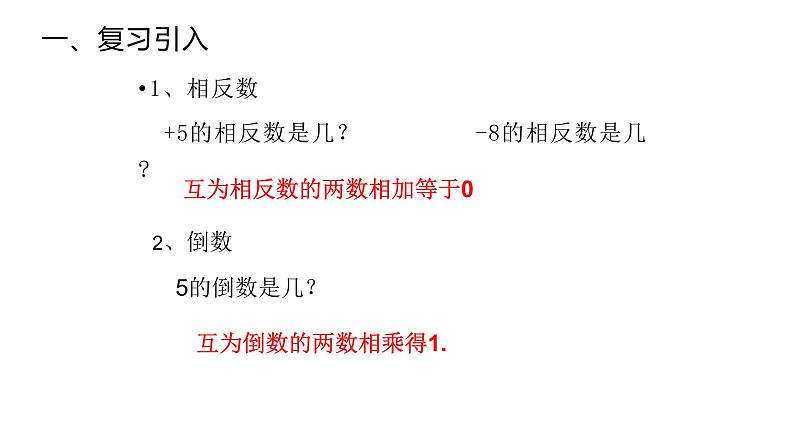 3.1.2 等式的性质 课件 2022-2023学年人教版数学七年级上册第2页