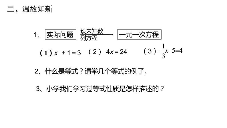 3.1.2 等式的性质 课件 2022-2023学年人教版数学七年级上册第3页