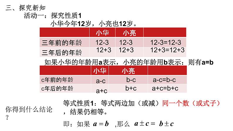 3.1.2 等式的性质 课件 2022-2023学年人教版数学七年级上册第4页