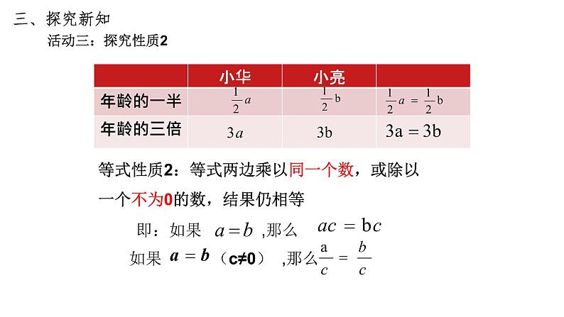 3.1.2 等式的性质 课件 2022-2023学年人教版数学七年级上册第7页