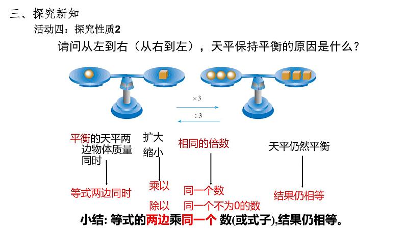 3.1.2 等式的性质 课件 2022-2023学年人教版数学七年级上册第8页