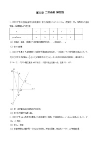 初中数学人教版九年级上册第二十二章 二次函数综合与测试课时训练